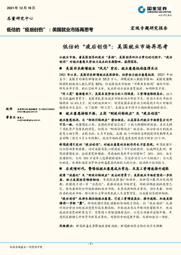 宏观专题研究报告：低估的“疫后创伤”：美国就业市场再思考