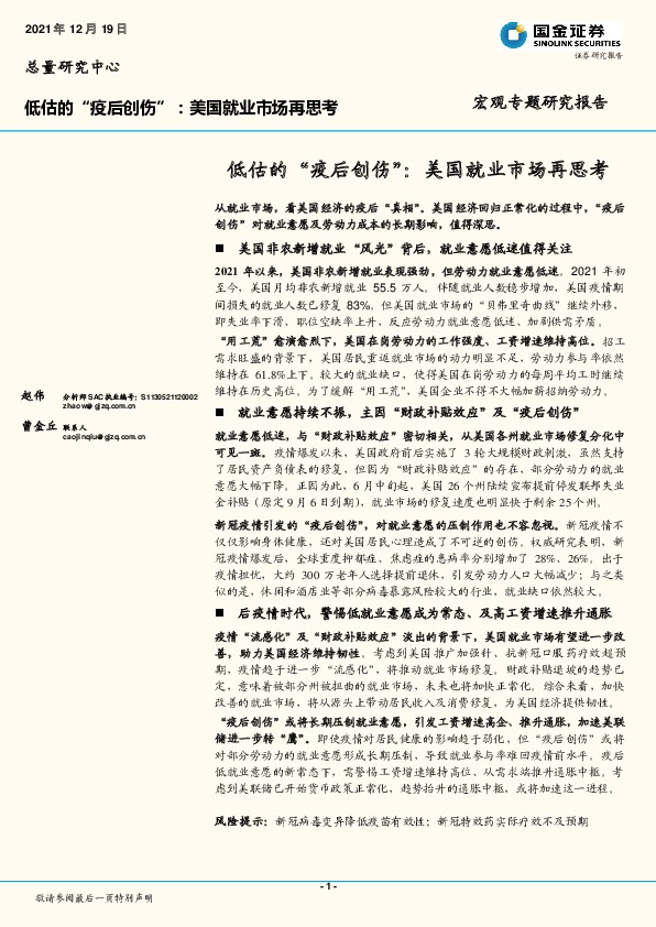 宏观专题研究报告：低估的“疫后创伤”：美国就业市场再思考