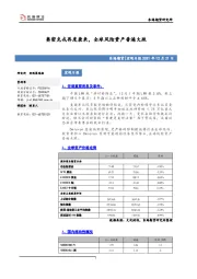 宏观日报：奥密克戎再度袭来，全球风险资产普遍大跌