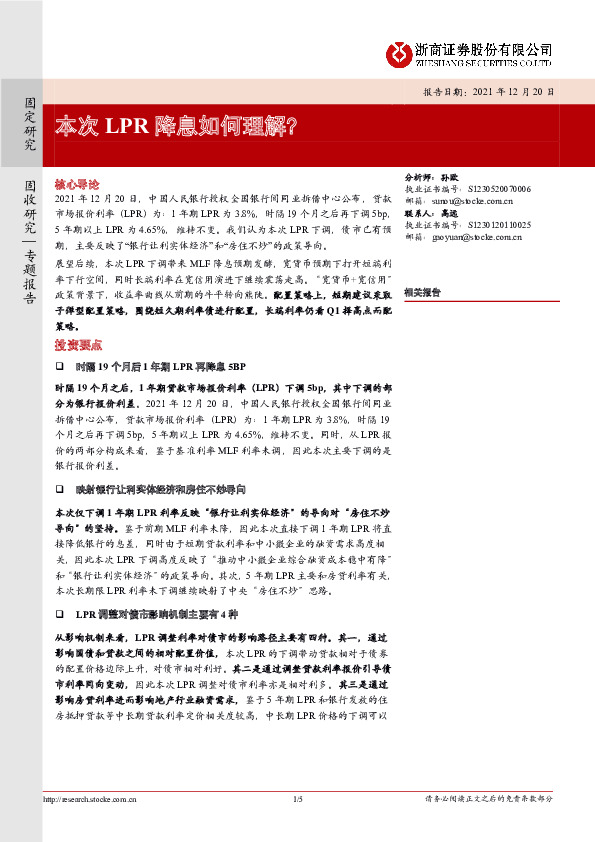 本次LPR降息如何理解？