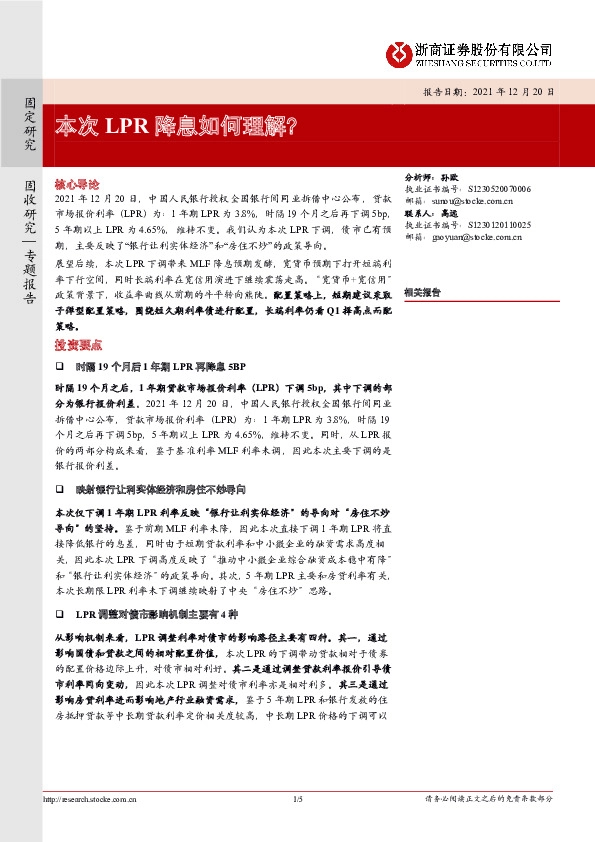 本次LPR降息如何理解？