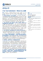 降息的6点理解：开始了就不会轻易结束