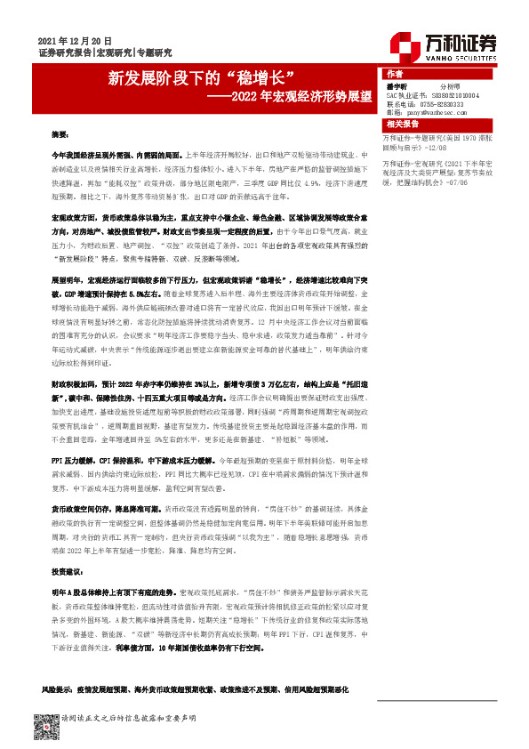 2022年宏观经济形势展望：新发展阶段下的“稳增长”