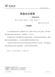 周度经济观察：等待经济底