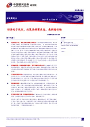 宏观周观点：经济处于低位，政策层频繁表态，美联储收缩