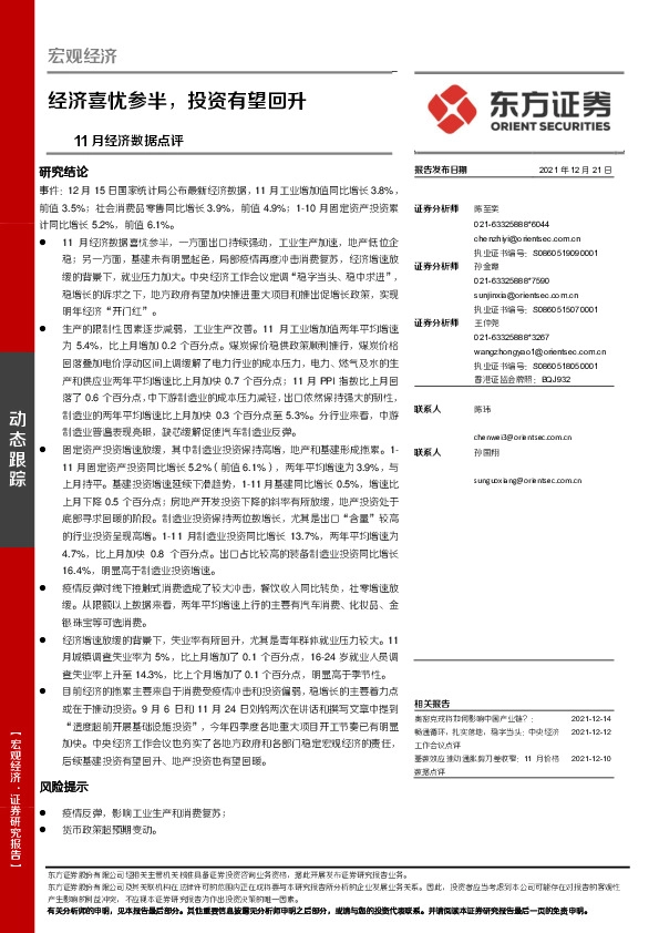 11月经济数据点评：经济喜忧参半，投资有望回升