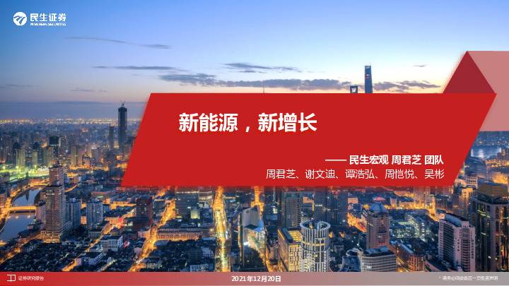 新能源，新增长