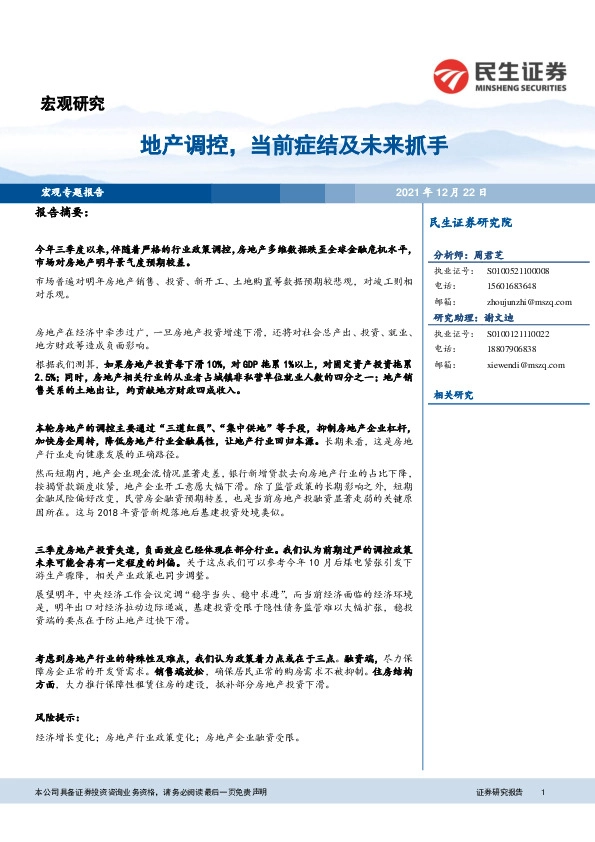 宏观研究：地产调控，当前症结及未来抓手