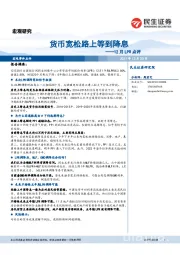 12月LPR点评：货币宽松路上等到降息