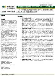 国内宏观高频周报：100大中城市土地供应面积持续大幅下行，螺纹钢期货结算价大幅反弹，LME有色金属价格涨跌不一