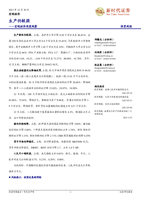 宏观经济周度观察：生产仍较弱