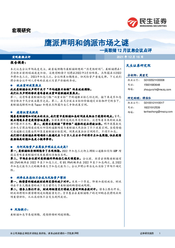 美联储12月议息会议点评：鹰派声明和鸽派市场之谜