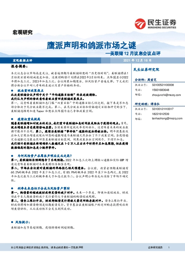 美联储12月议息会议点评：鹰派声明和鸽派市场之谜