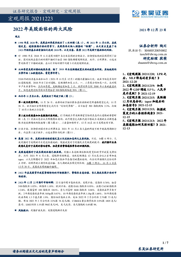 宏观周报：2022年美股面临的两大风险