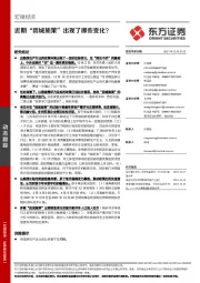 宏观经济：近期“因城施策”出现了哪些变化？