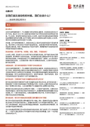 流动性洞见系列三：当我们谈及流动性的时候，我们在说什么？