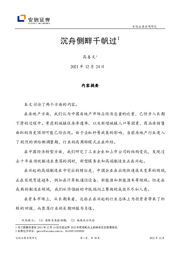 宏观研究：沉舟侧畔千帆过