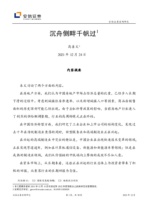 宏观研究：沉舟侧畔千帆过