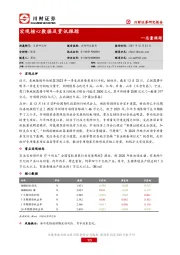 总量跟踪：宏观核心数据及资讯跟踪