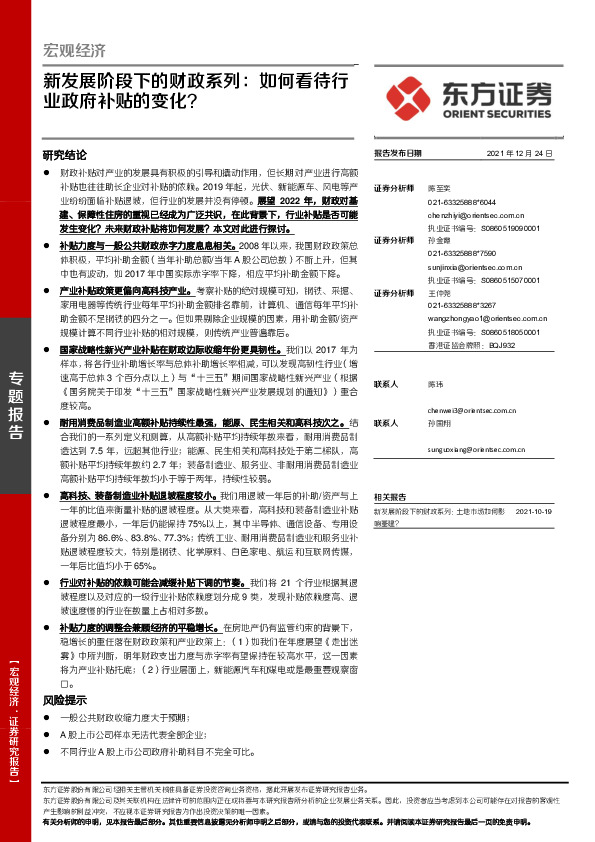 新发展阶段下的财政系列：如何看待行业政府补贴的变化？