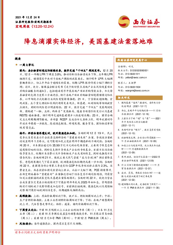 宏观周报：降息滴灌实体经济，美国基建法案落地难