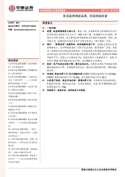宏观周度报告：欧美疫情再度来袭，防疫措施收紧