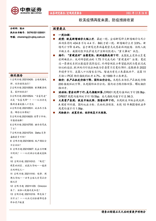宏观周度报告：欧美疫情再度来袭，防疫措施收紧