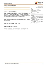 12月资产配置报告