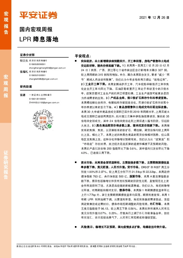 国内宏观周报：LPR降息落地