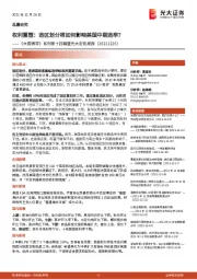 《大国博弈》系列第十四篇暨光大宏观周报：权利重塑：选区划分将如何影响美国中期选举？