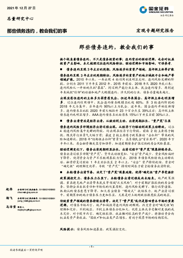 宏观专题研究报告：那些债务违约，教会我们的事