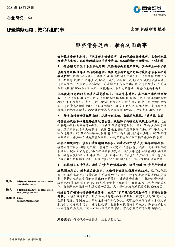 宏观专题研究报告：那些债务违约，教会我们的事