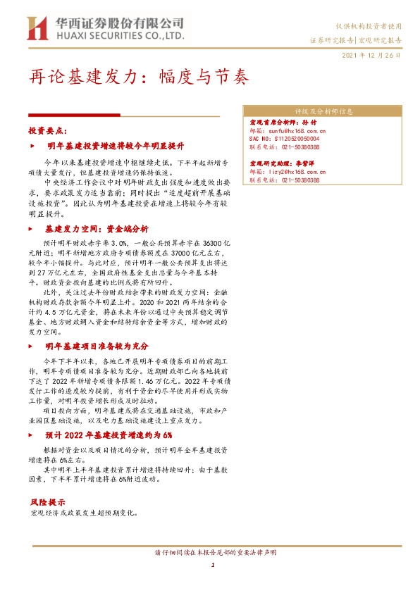 再论基建发力：幅度与节奏