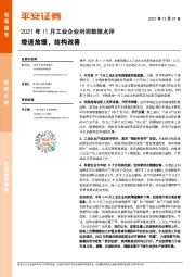 2021年11月工业企业利润数据点评：增速放缓，结构改善