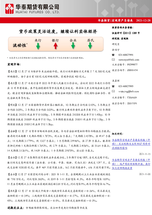 宏观资产负债表：货币政策灵活适度，继续让利实体经济