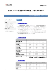 宏观日报：市场对Omicron变种影响的担忧缓解，全球风险偏好回升