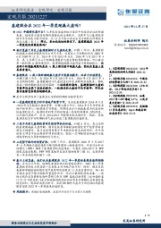 宏观月报：基建股会在2022年一季度跑赢大盘吗？