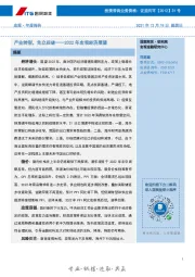 2022年宏观经济展望：产业转型，先立后破