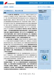 宏观经济·周度报告：市场情绪波动大，商品走势反复