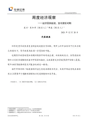 周度经济观察：经济弱势延续，货币宽松可期