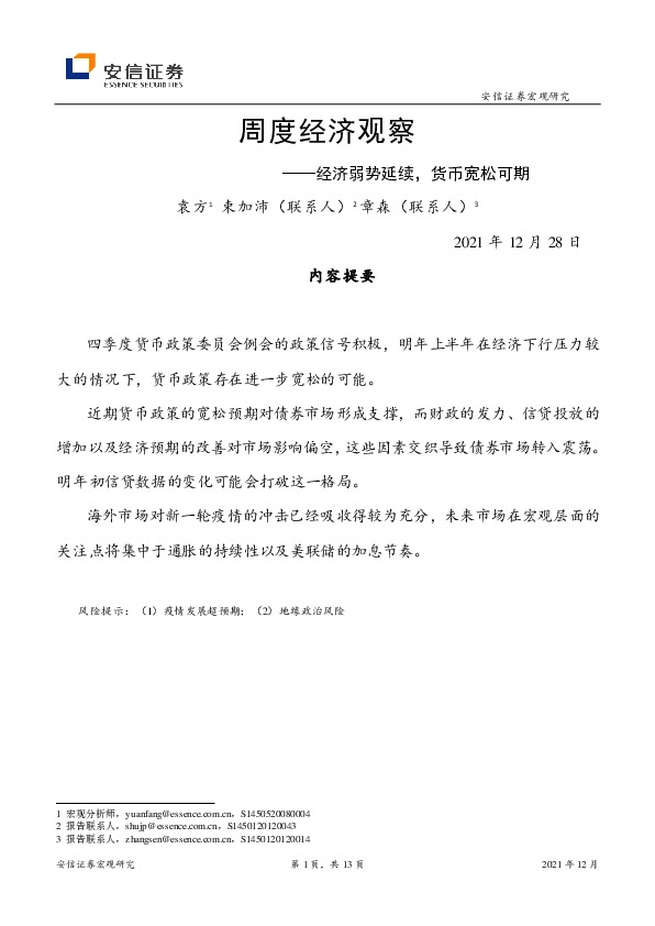 周度经济观察：经济弱势延续，货币宽松可期