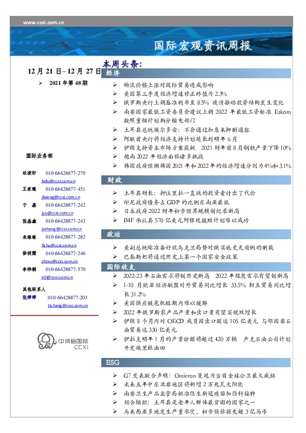 国际宏观资讯周报