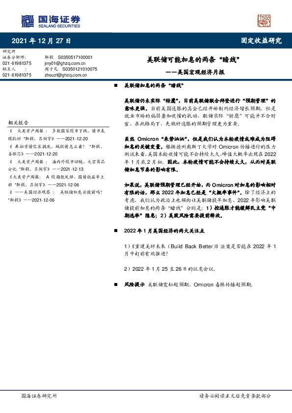 美国宏观经济月报：美联储可能加息的两条“暗线”
