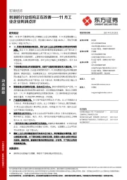 11月工业企业利润点评：利润的行业结构正在改善