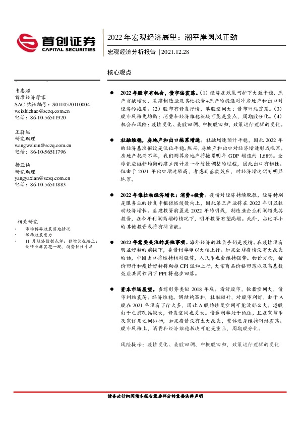 2022年宏观经济展望：潮平岸阔风正劲