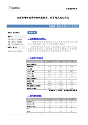 宏观日报：全球新增新冠确诊病例创新高，但市场风险已消化