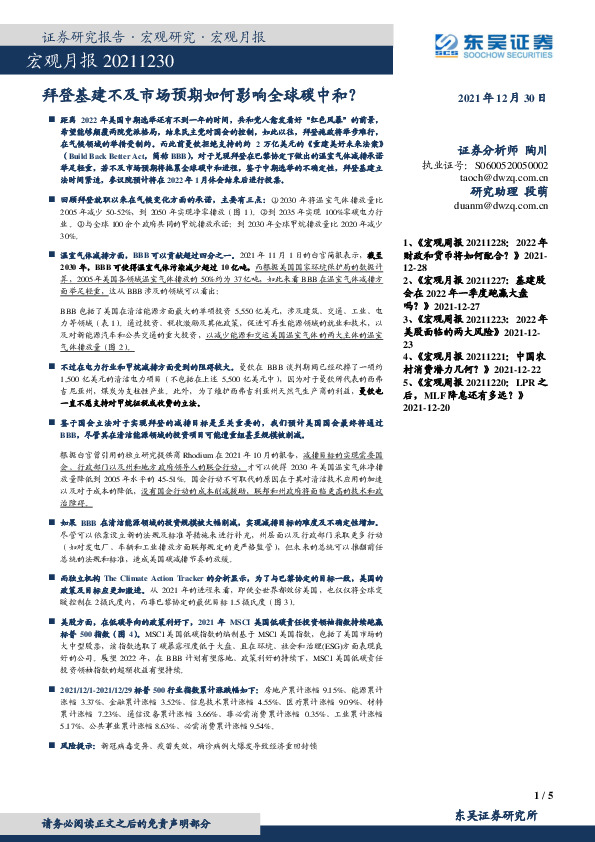宏观月报：拜登基建不及市场预期如何影响全球碳中和？