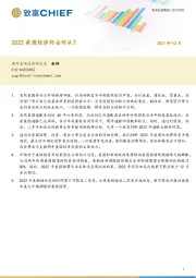 2022美国经济何去何从？