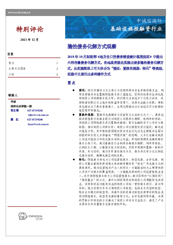 特别评论：隐性债务化解方式观察