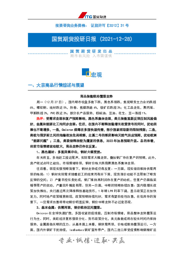 投研日报：宏观